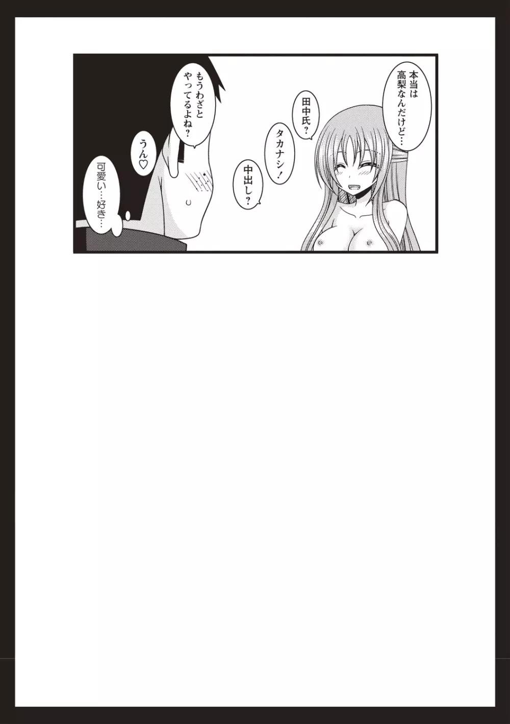 露出少女遊戯姦〜あきら悦楽堕ち編〜 Page.120