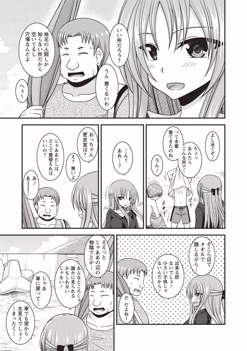 露出少女遊戯姦〜あきら悦楽堕ち編〜 Page.126