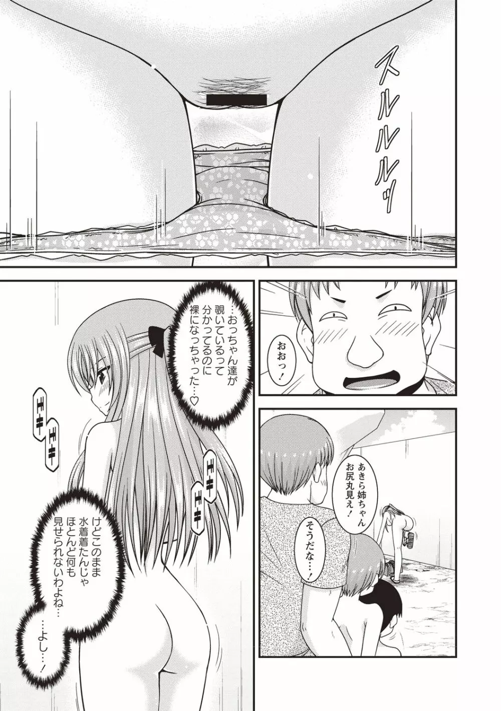 露出少女遊戯姦〜あきら悦楽堕ち編〜 Page.130