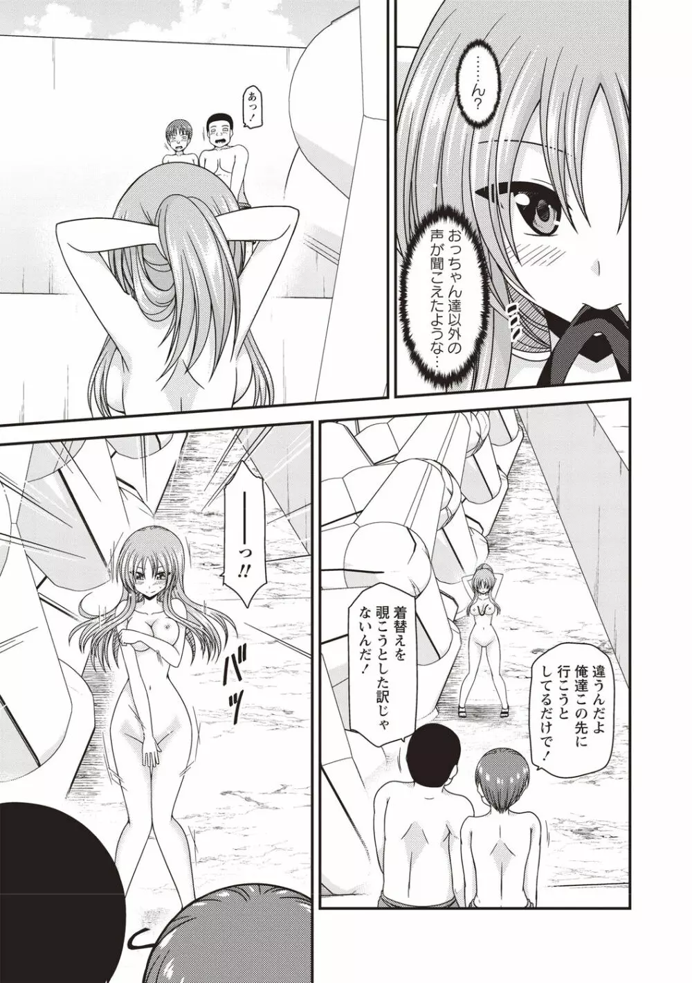 露出少女遊戯姦〜あきら悦楽堕ち編〜 Page.134