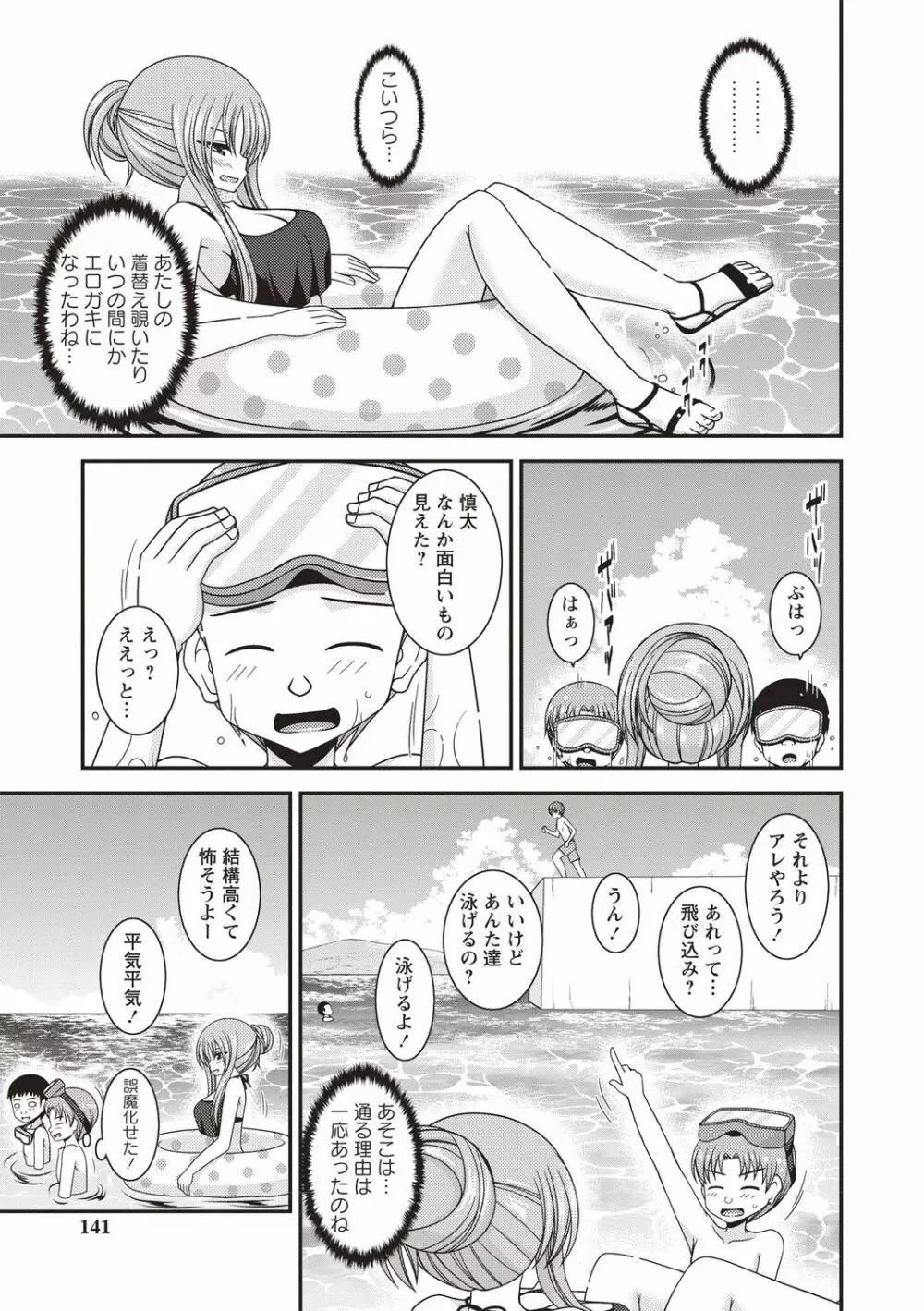 露出少女遊戯姦〜あきら悦楽堕ち編〜 Page.138