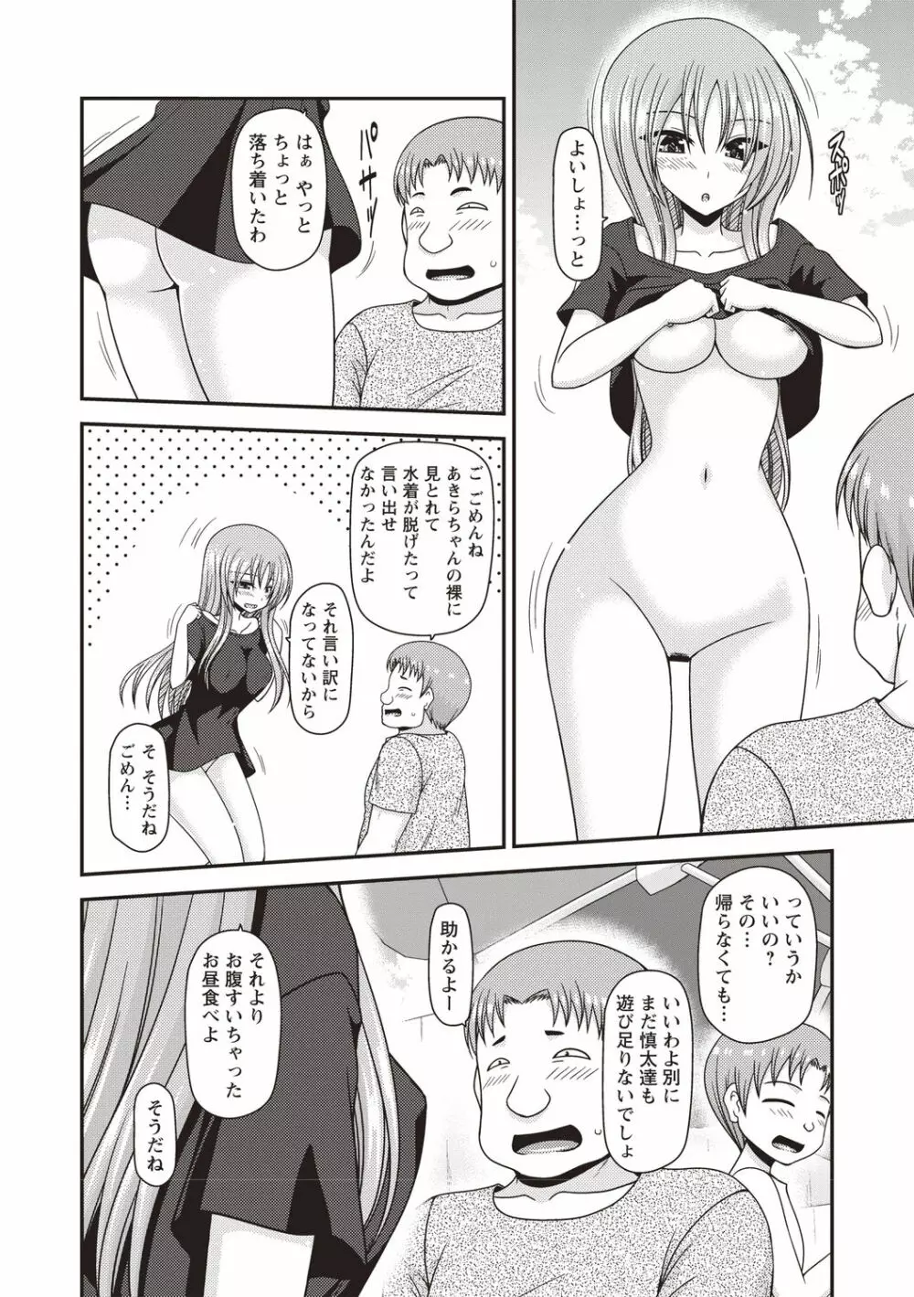 露出少女遊戯姦〜あきら悦楽堕ち編〜 Page.163