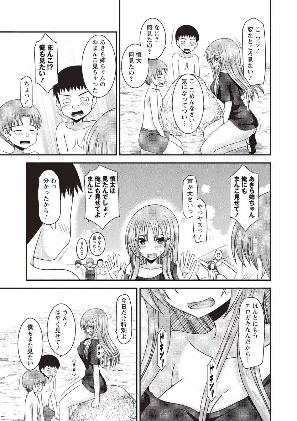 露出少女遊戯姦〜あきら悦楽堕ち編〜 Page.166