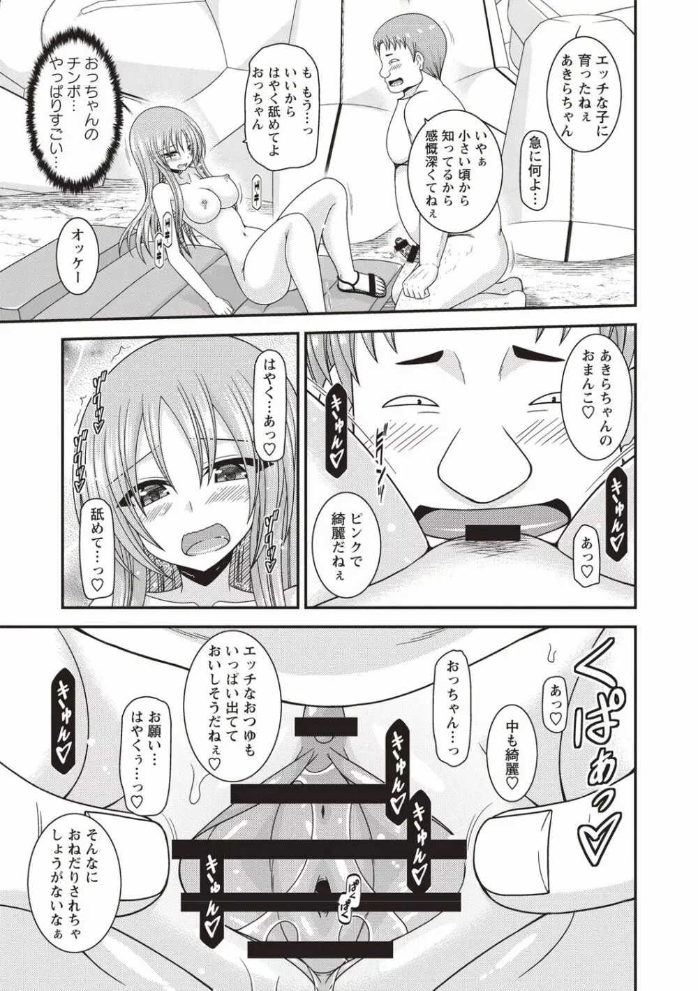 露出少女遊戯姦〜あきら悦楽堕ち編〜 Page.190