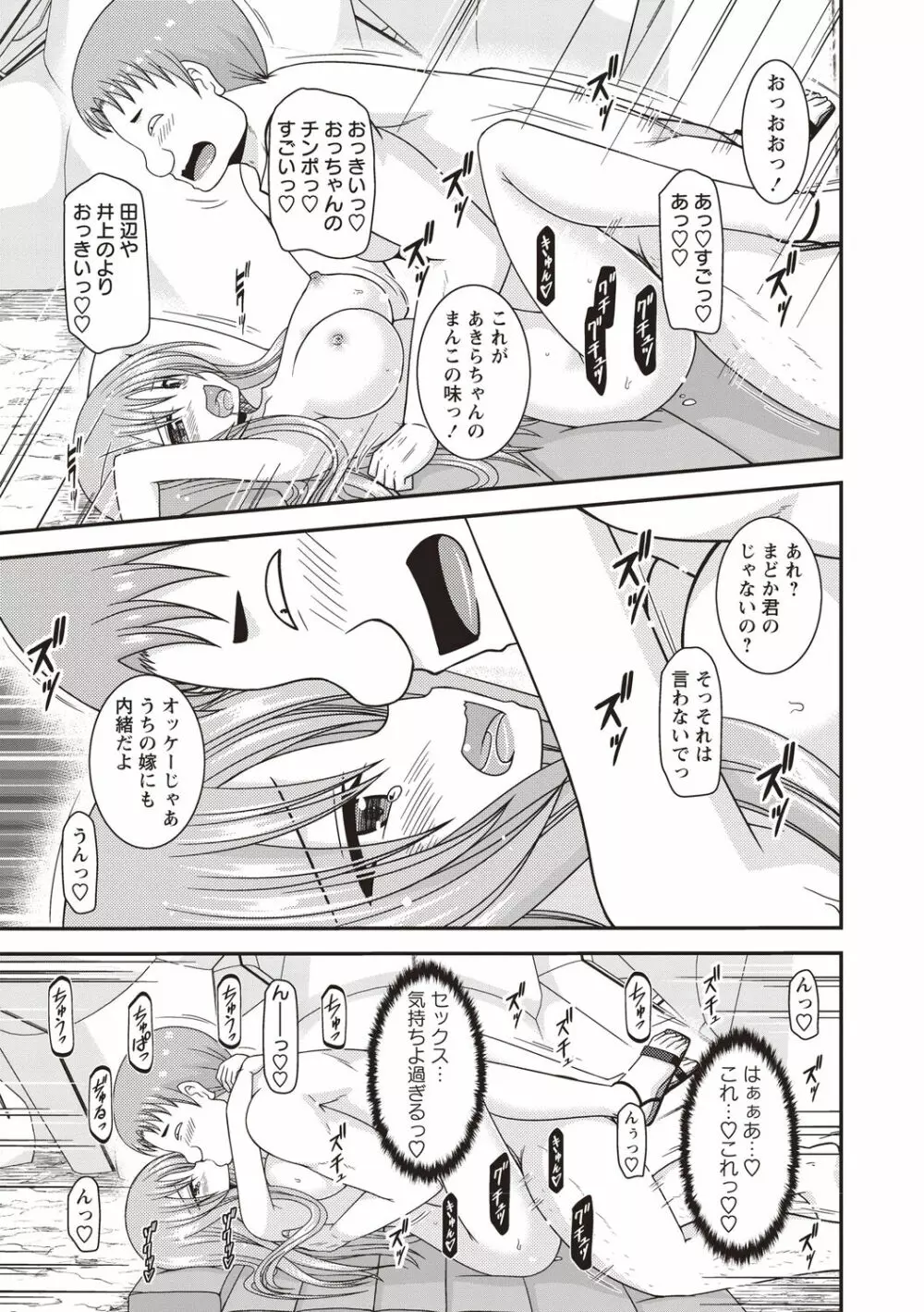 露出少女遊戯姦〜あきら悦楽堕ち編〜 Page.196