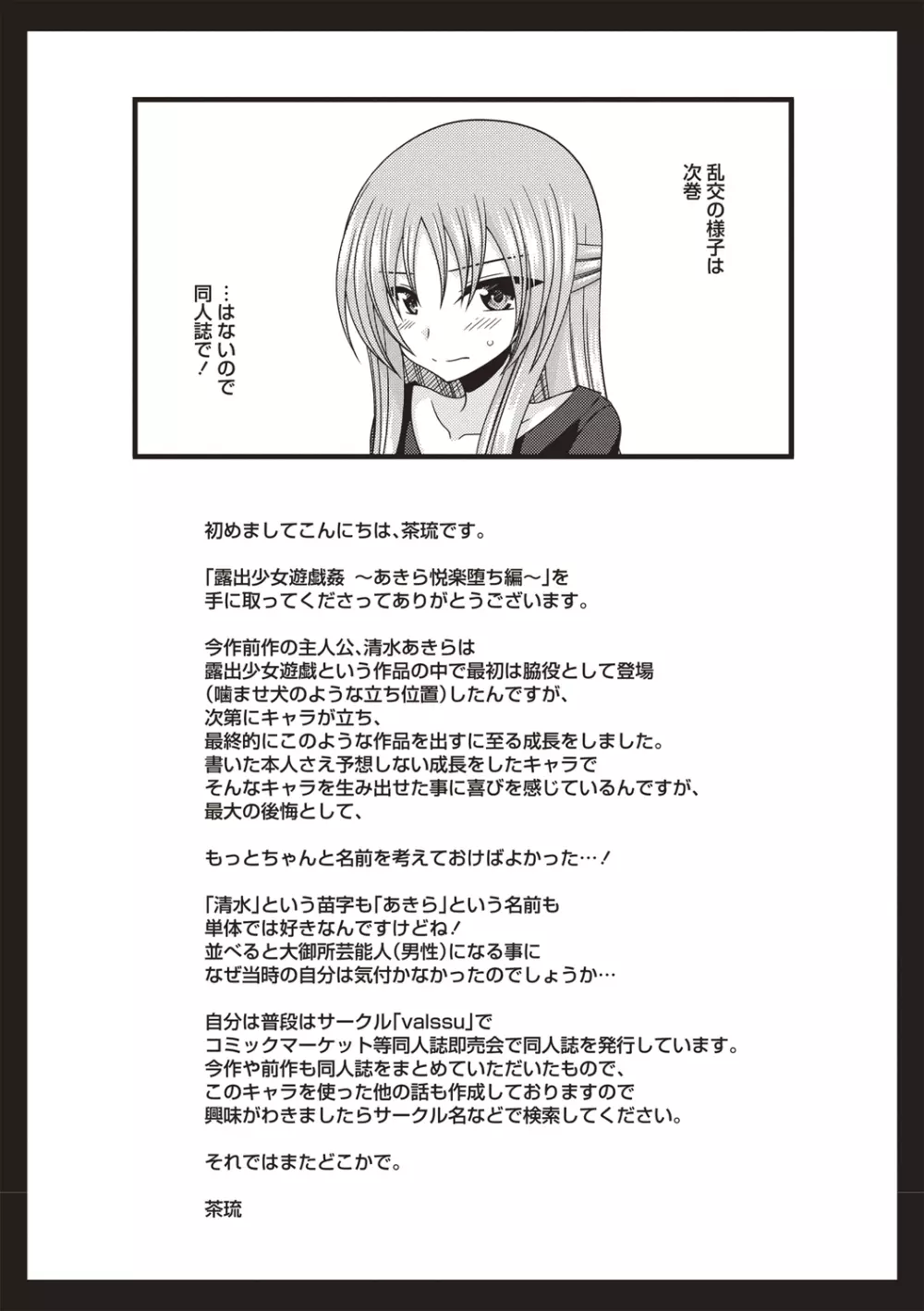 露出少女遊戯姦〜あきら悦楽堕ち編〜 Page.202