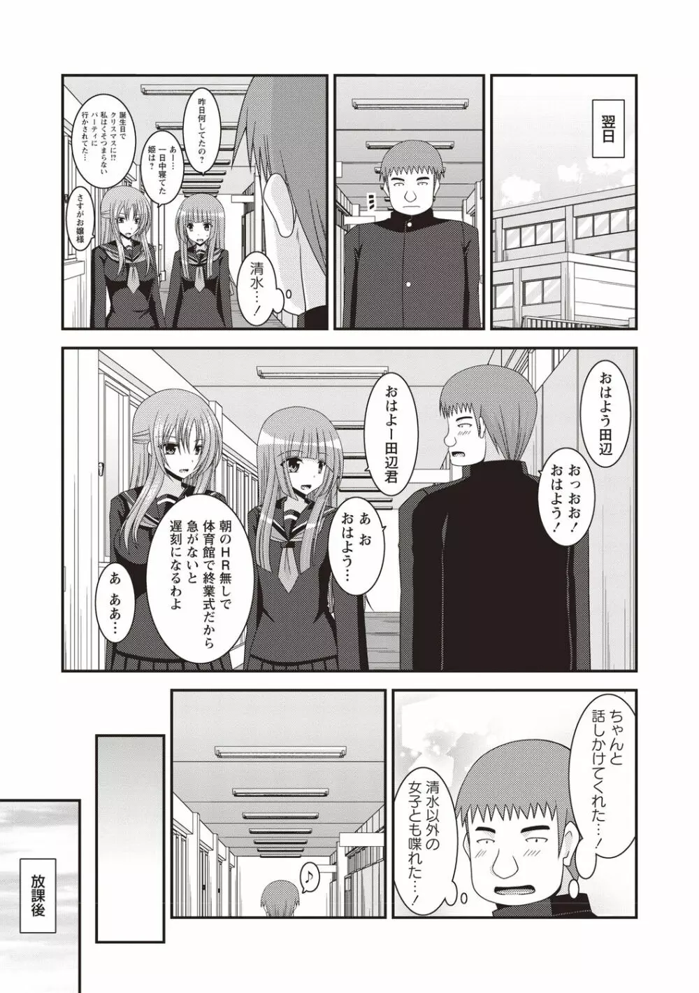 露出少女遊戯姦〜あきら悦楽堕ち編〜 Page.28