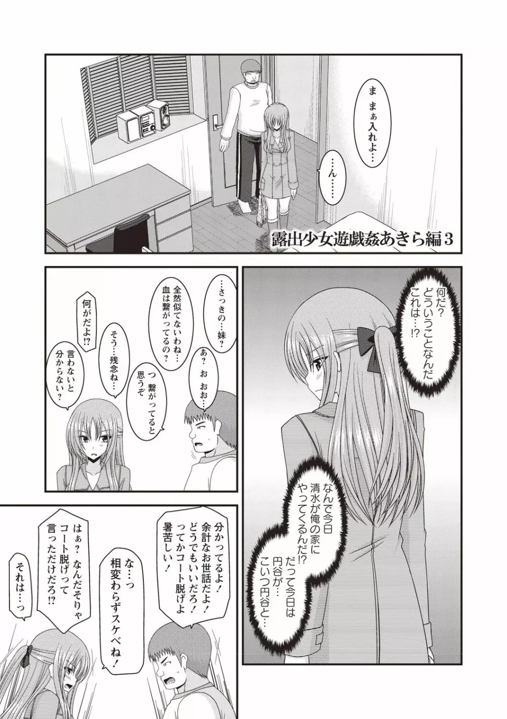 露出少女遊戯姦〜あきら悦楽堕ち編〜 Page.4