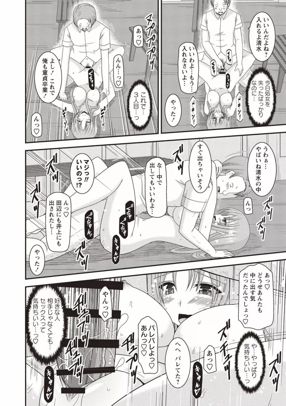 露出少女遊戯姦〜あきら悦楽堕ち編〜 Page.53