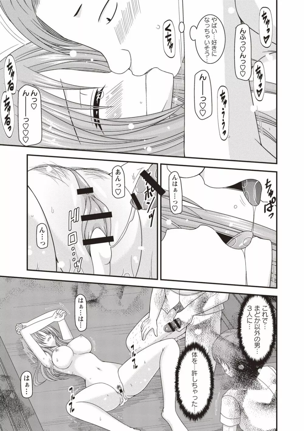 露出少女遊戯姦〜あきら悦楽堕ち編〜 Page.56