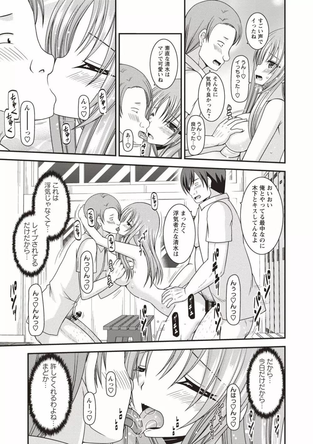 露出少女遊戯姦〜あきら悦楽堕ち編〜 Page.64