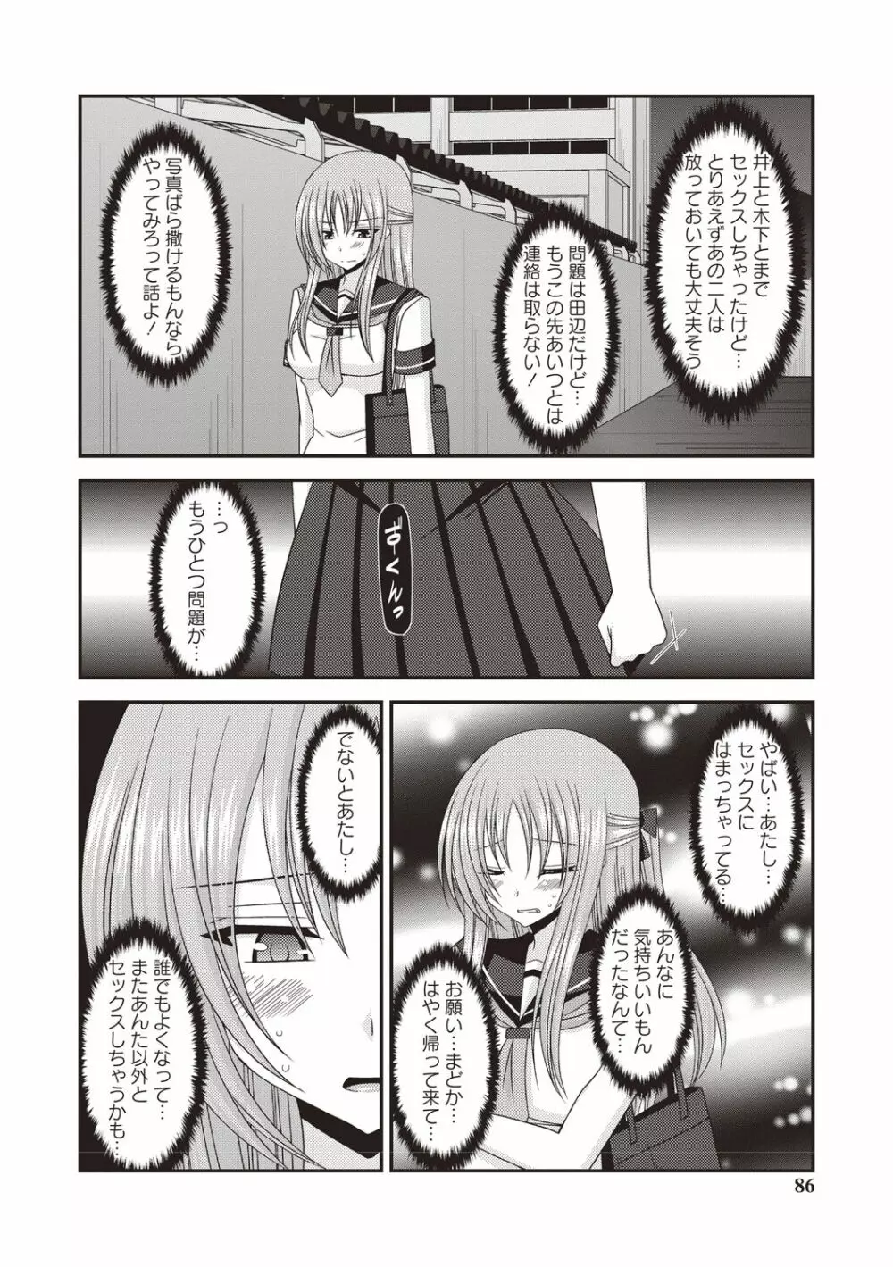 露出少女遊戯姦〜あきら悦楽堕ち編〜 Page.83