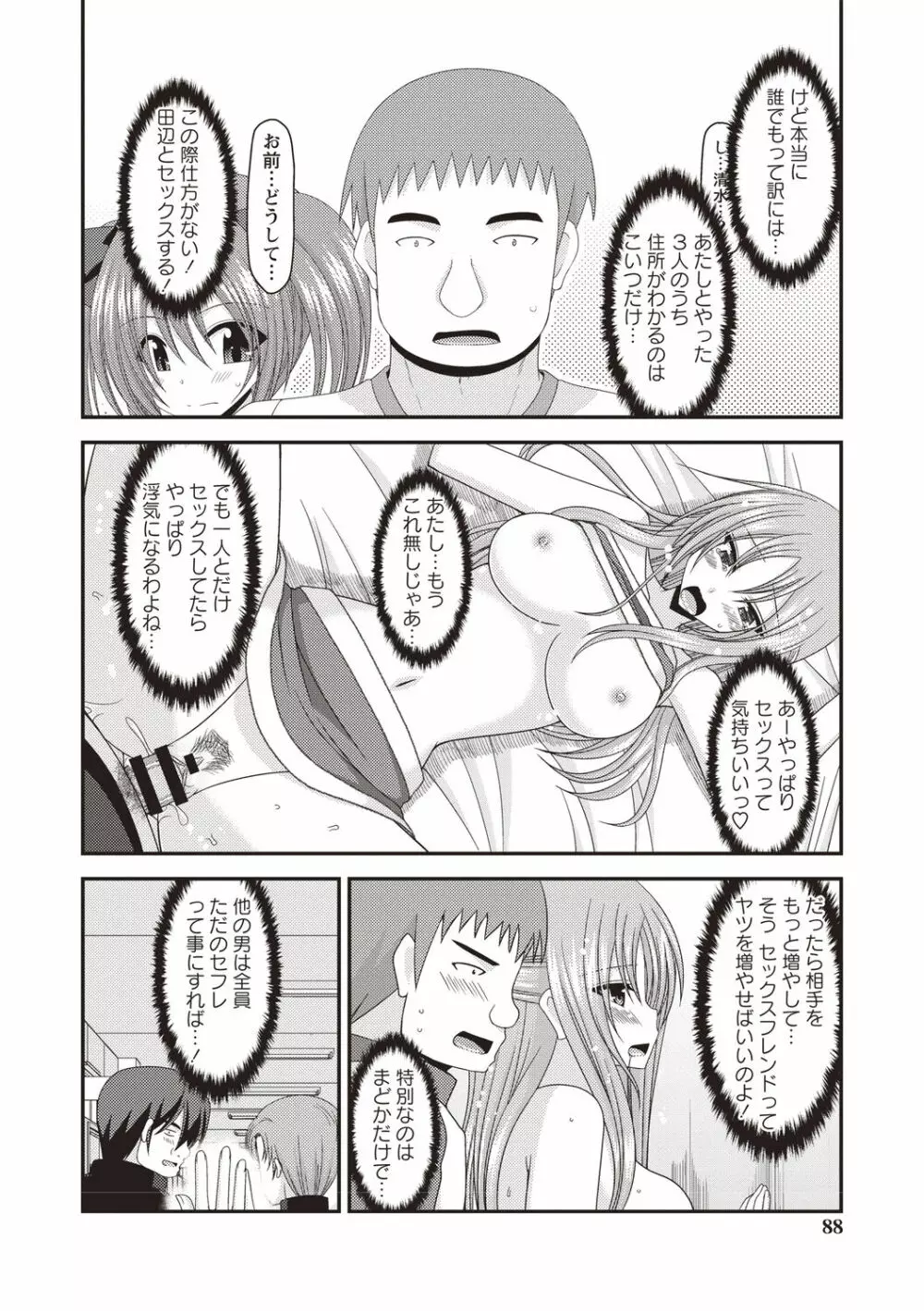 露出少女遊戯姦〜あきら悦楽堕ち編〜 Page.85