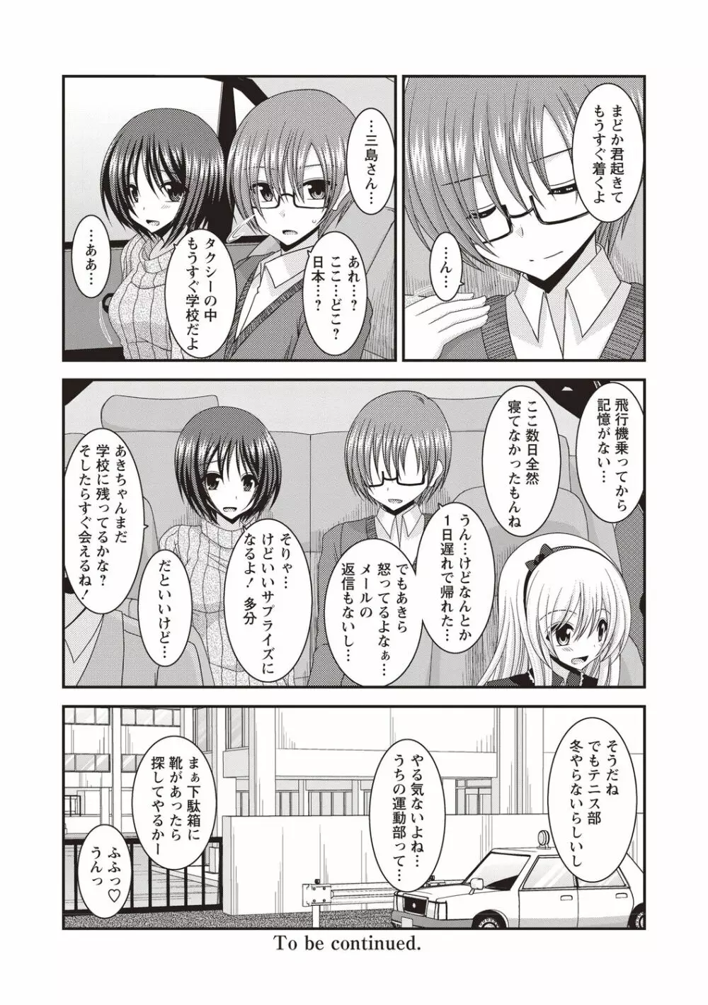 露出少女遊戯姦〜あきら悦楽堕ち編〜 Page.91