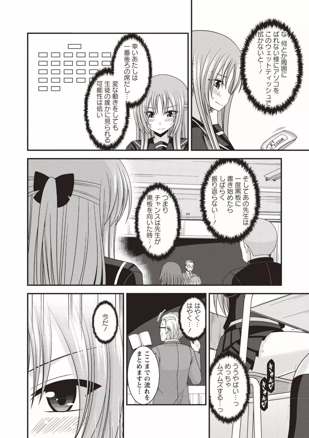 露出少女遊戯姦〜あきら悦楽堕ち編〜 Page.99