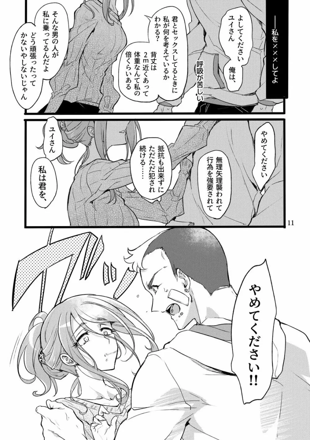 君はなんにも悪くない Page.10