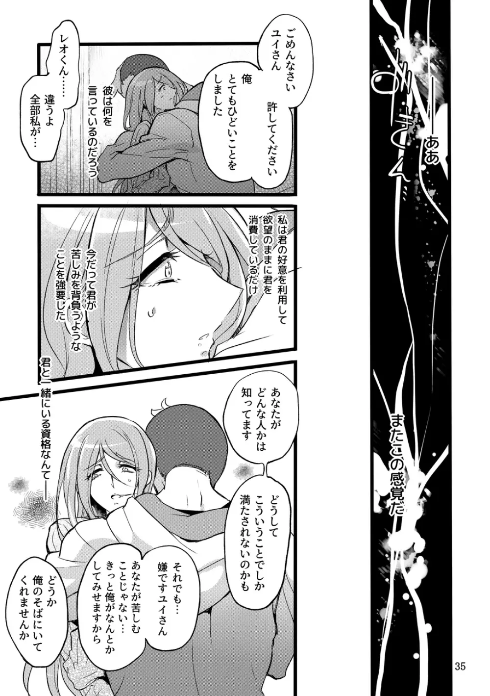 君はなんにも悪くない Page.34