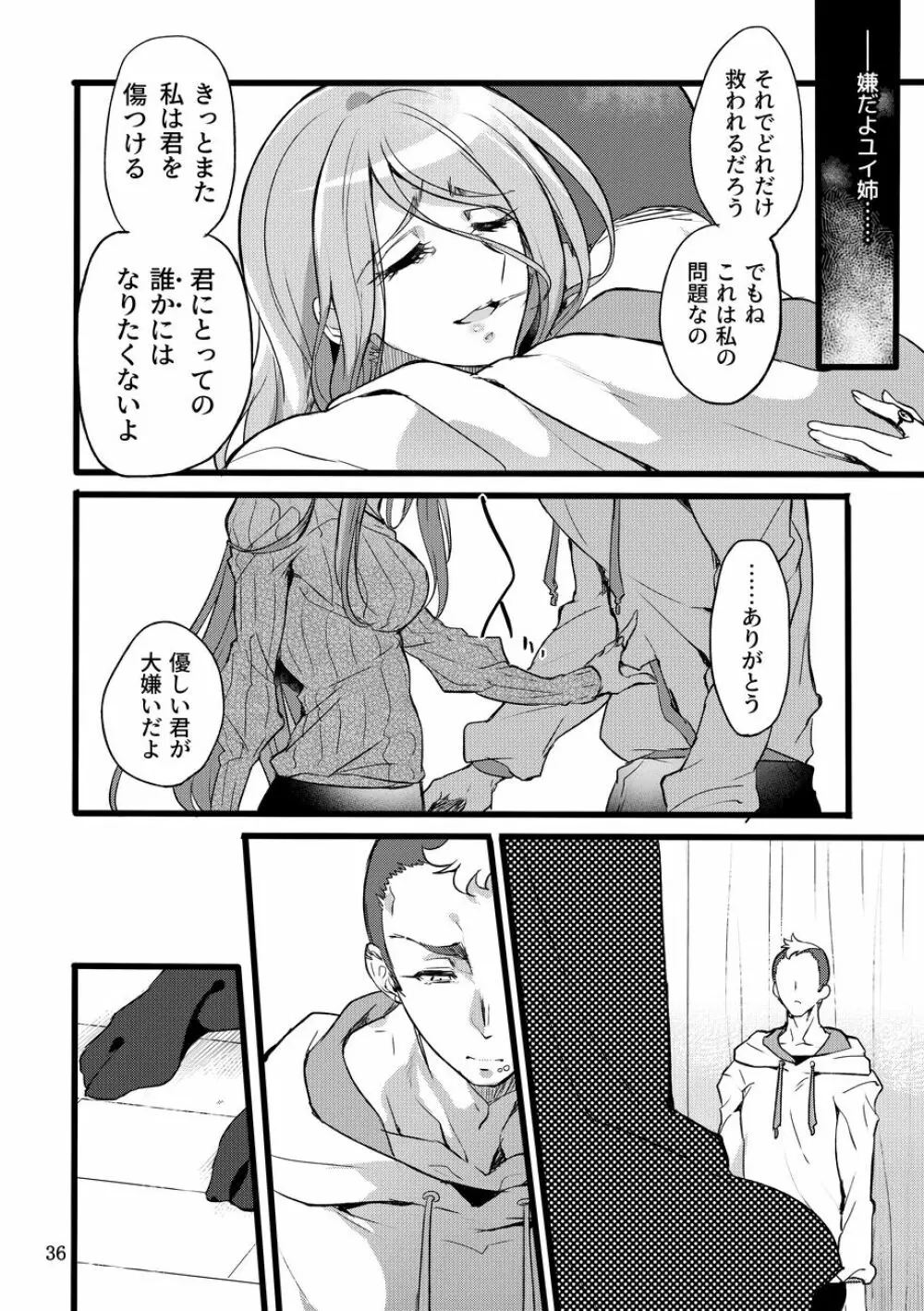 君はなんにも悪くない Page.35