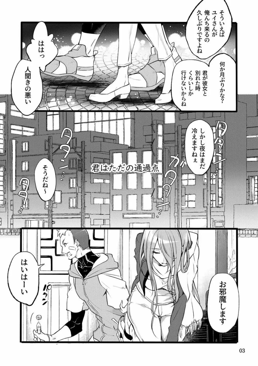 君はただの通過点 Page.2