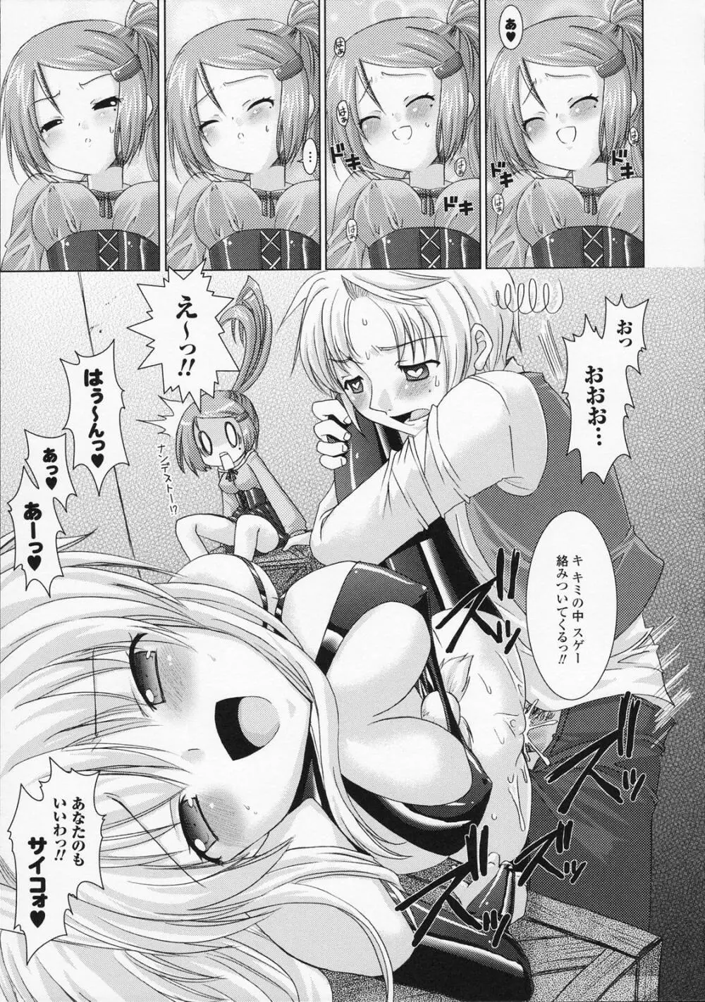 Brandish Page.65