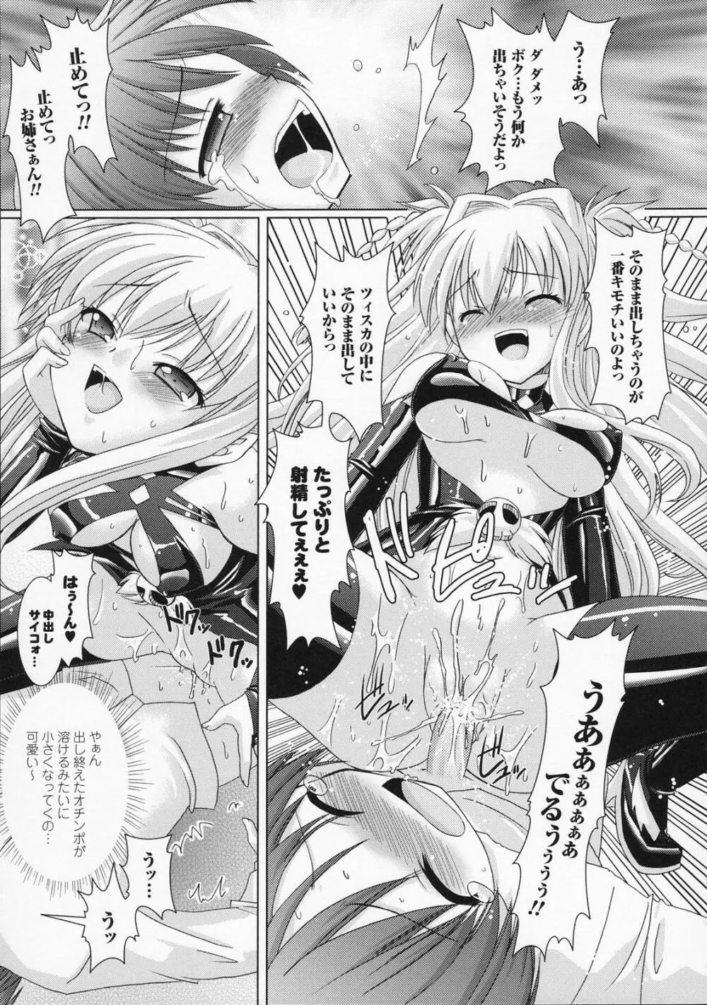 Brandish Page.75