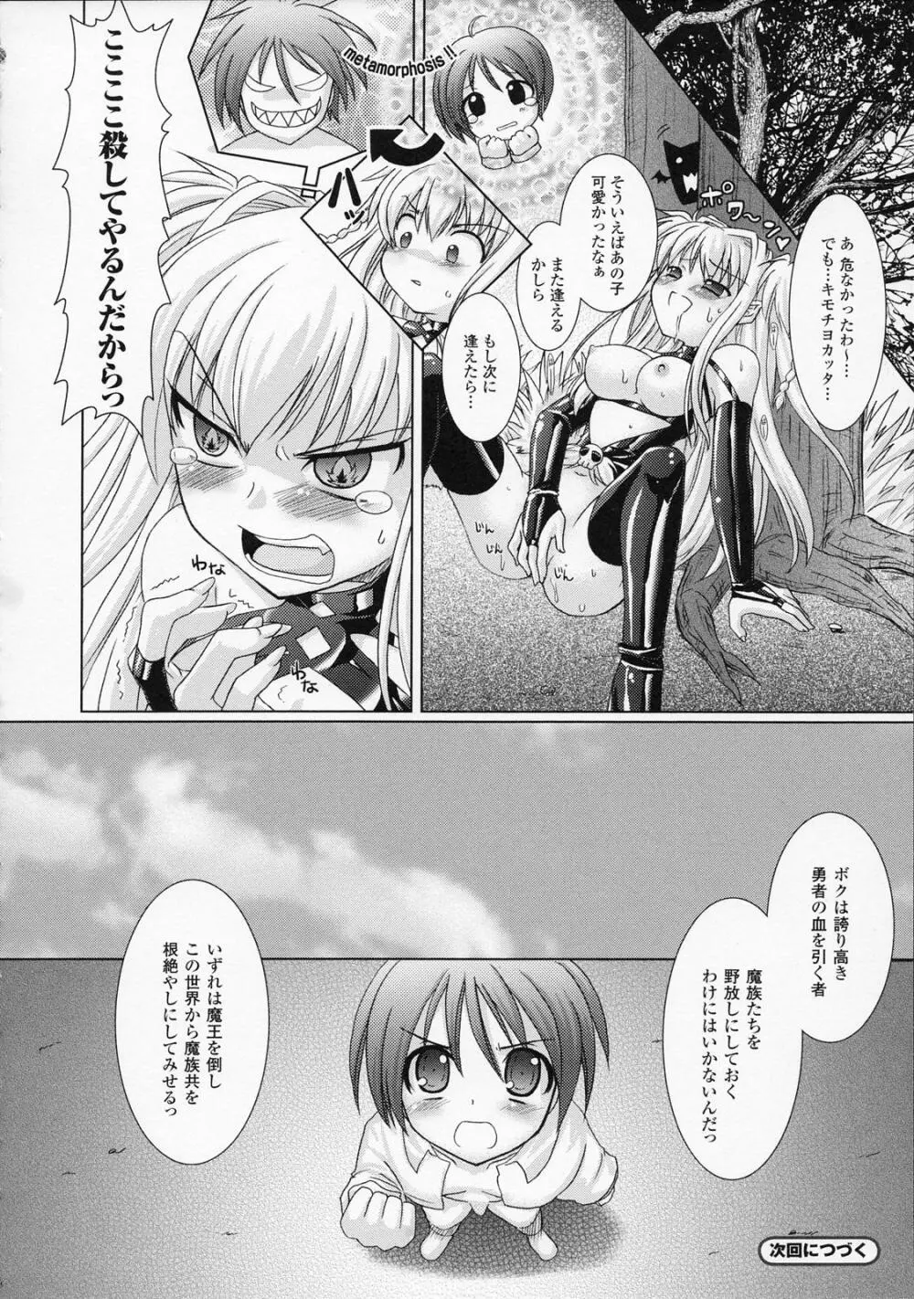 Brandish Page.84