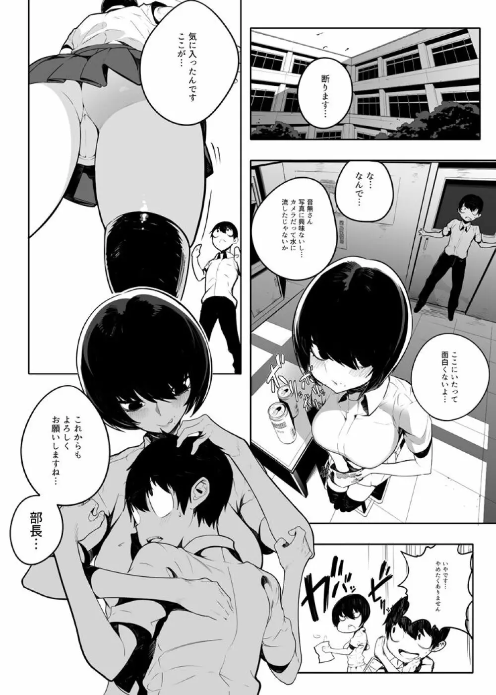 音無危機一発 Page.18