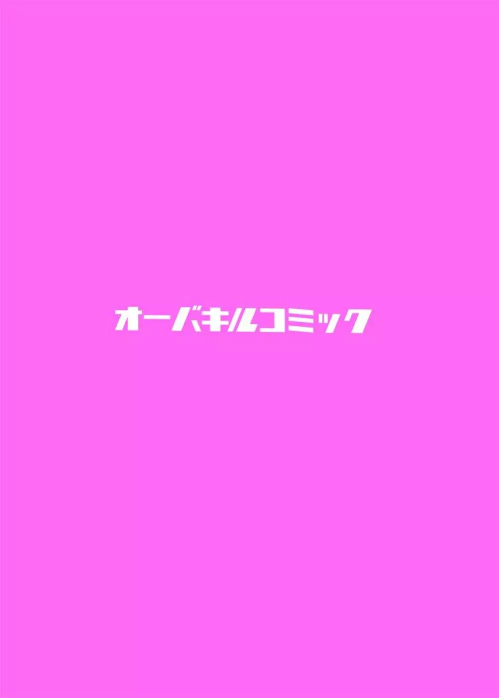 音無危機一発 Page.21