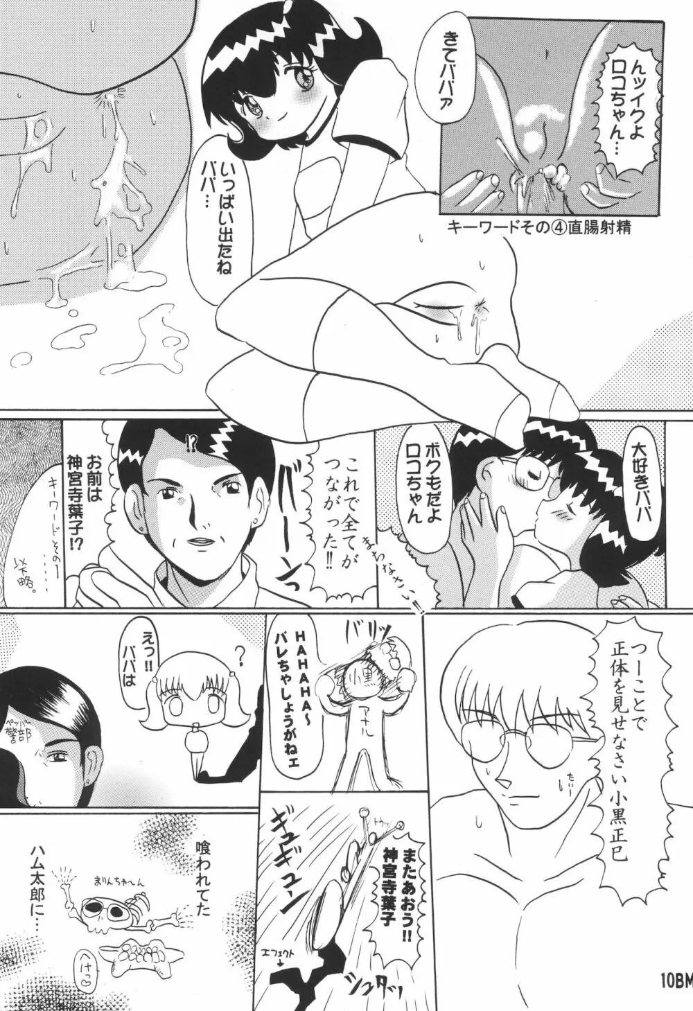 BMハム太郎 Page.12