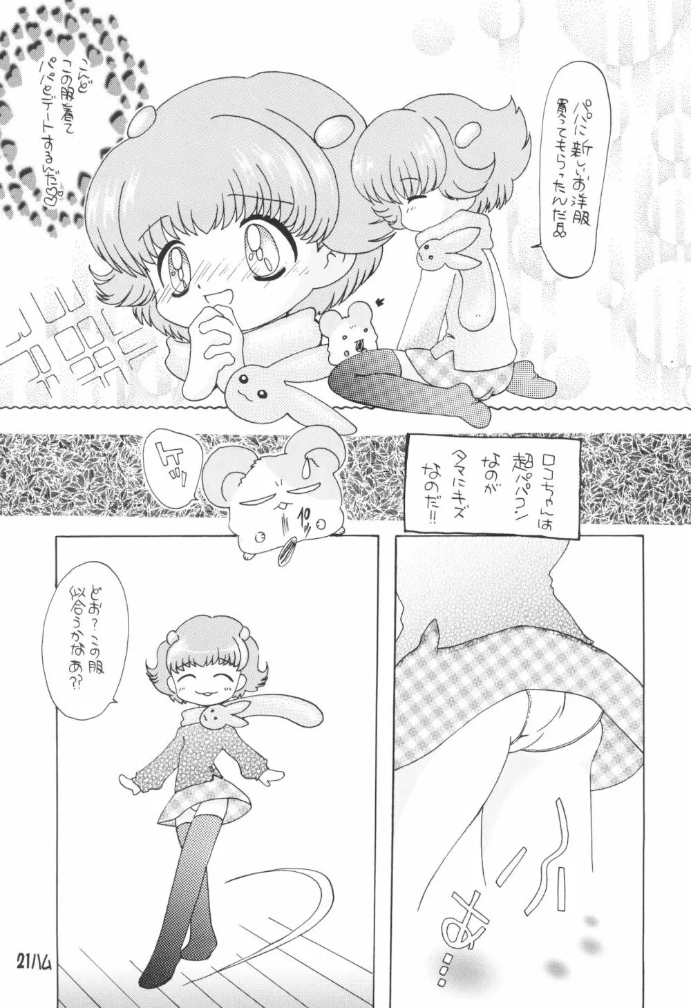 BMハム太郎 Page.23