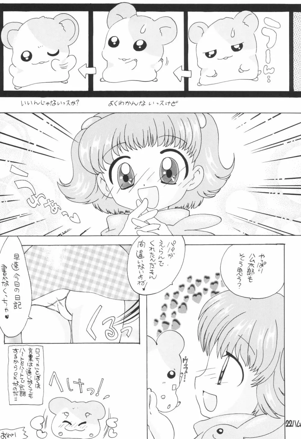 BMハム太郎 Page.24