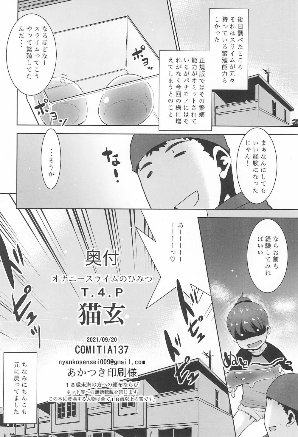 オナニースライムのひみつ Page.22