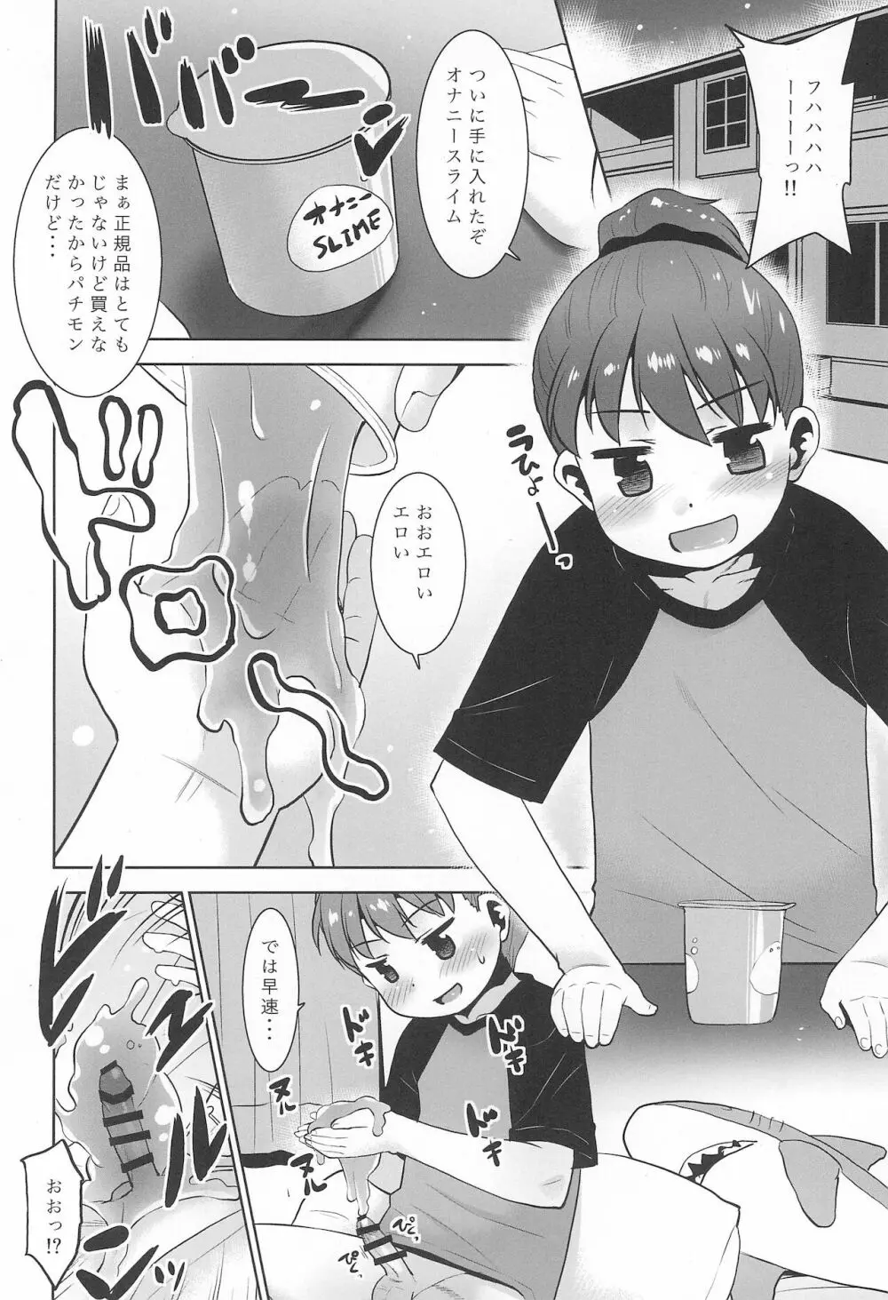 オナニースライムのひみつ Page.4