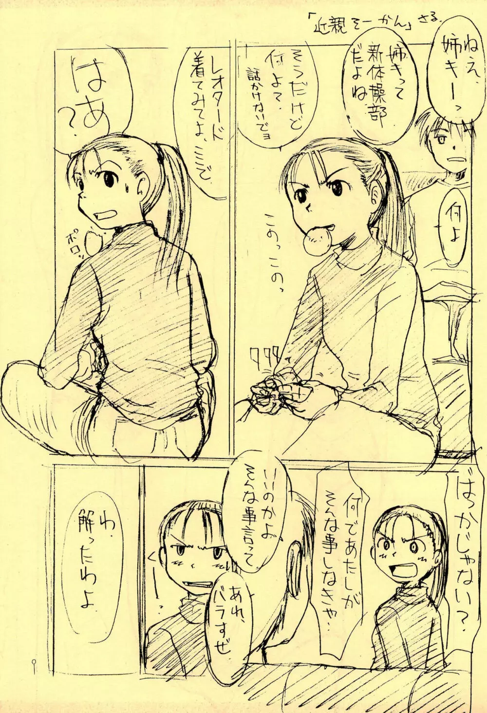 制服 Page.11