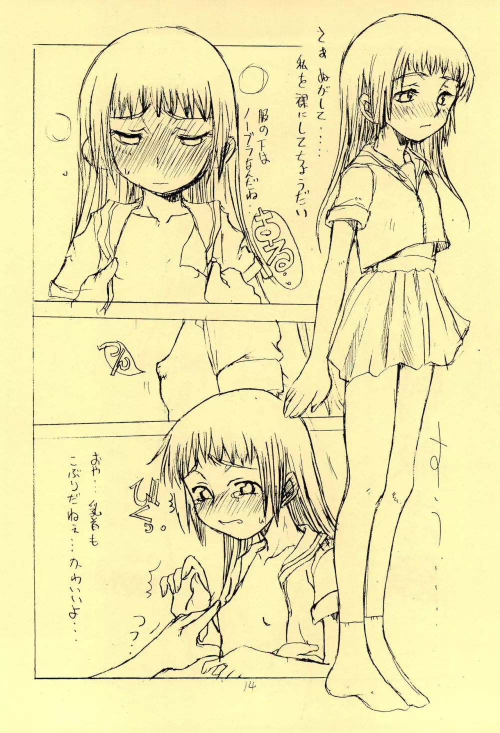 制服 Page.16