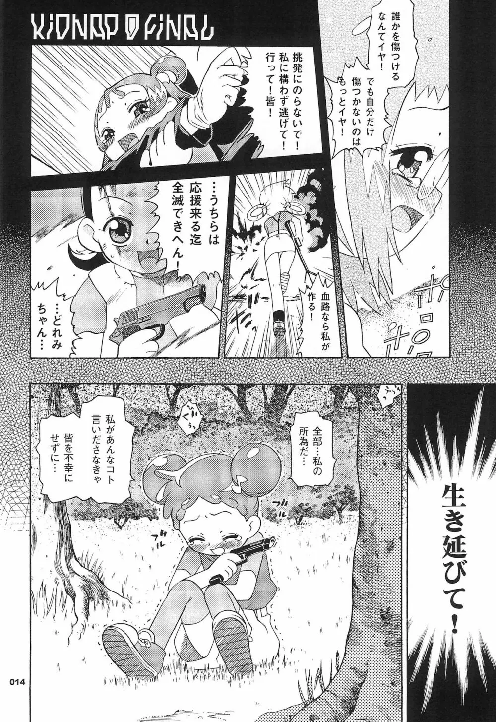 KIDNAP D FINAL 準備号 Page.14