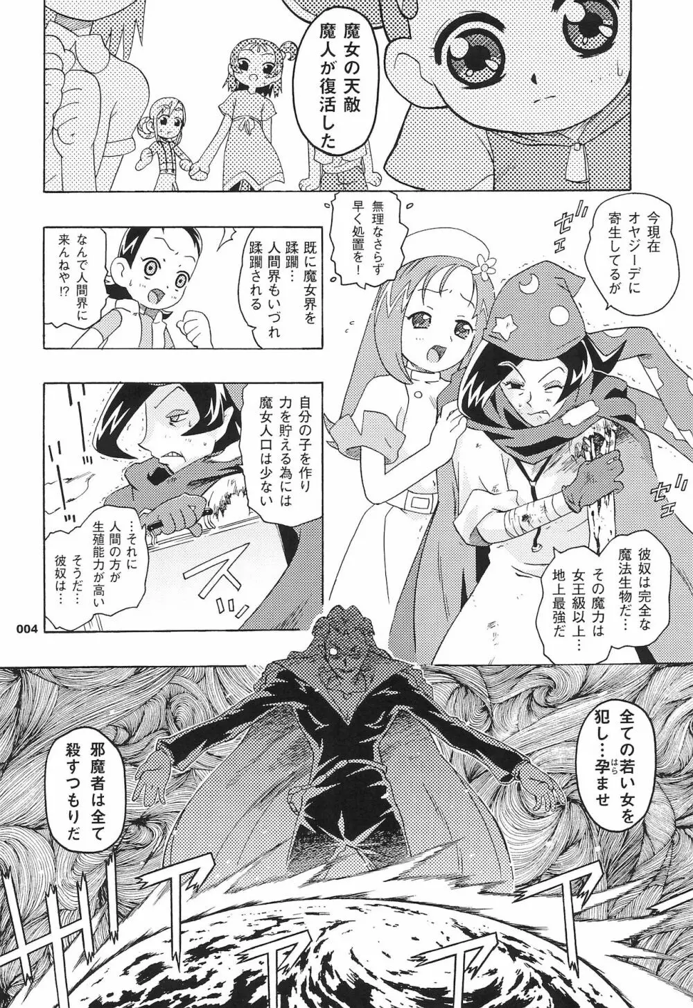 KIDNAP D FINAL 準備号 Page.4