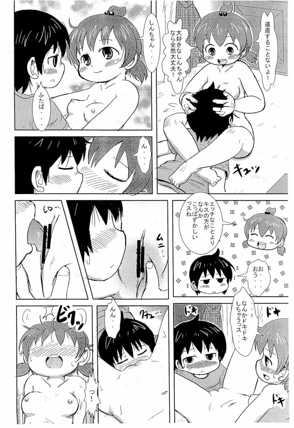 大好きっス Page.12