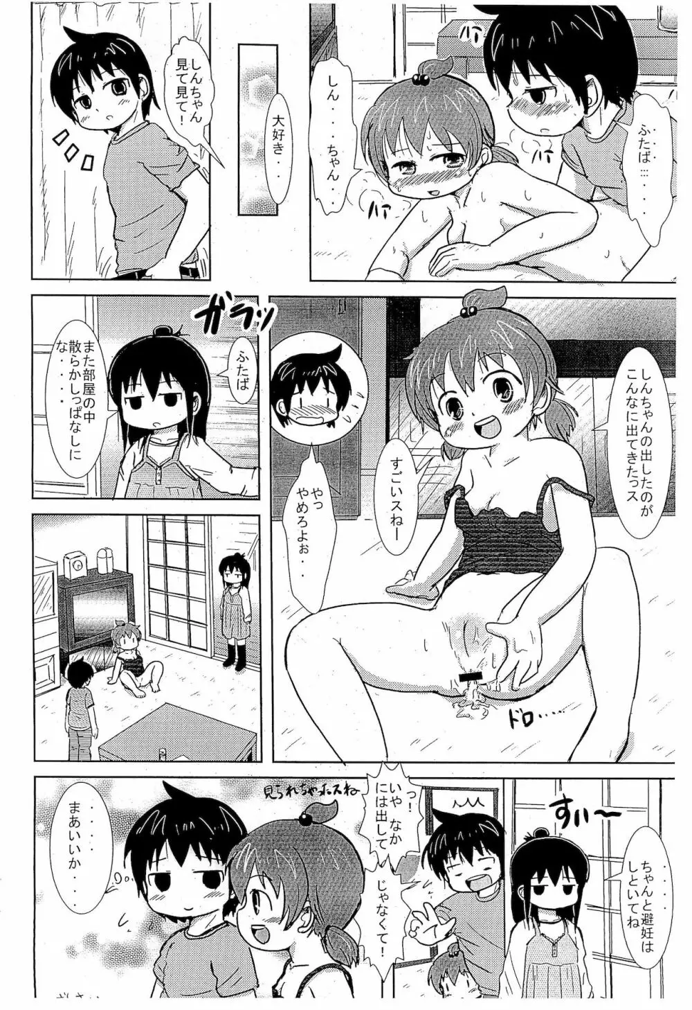 大好きっス Page.18