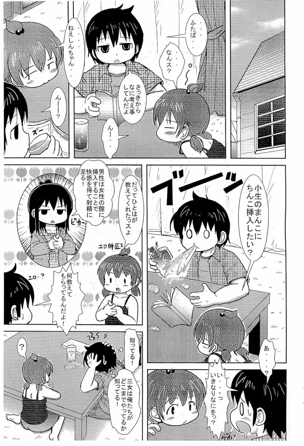 大好きっス Page.3