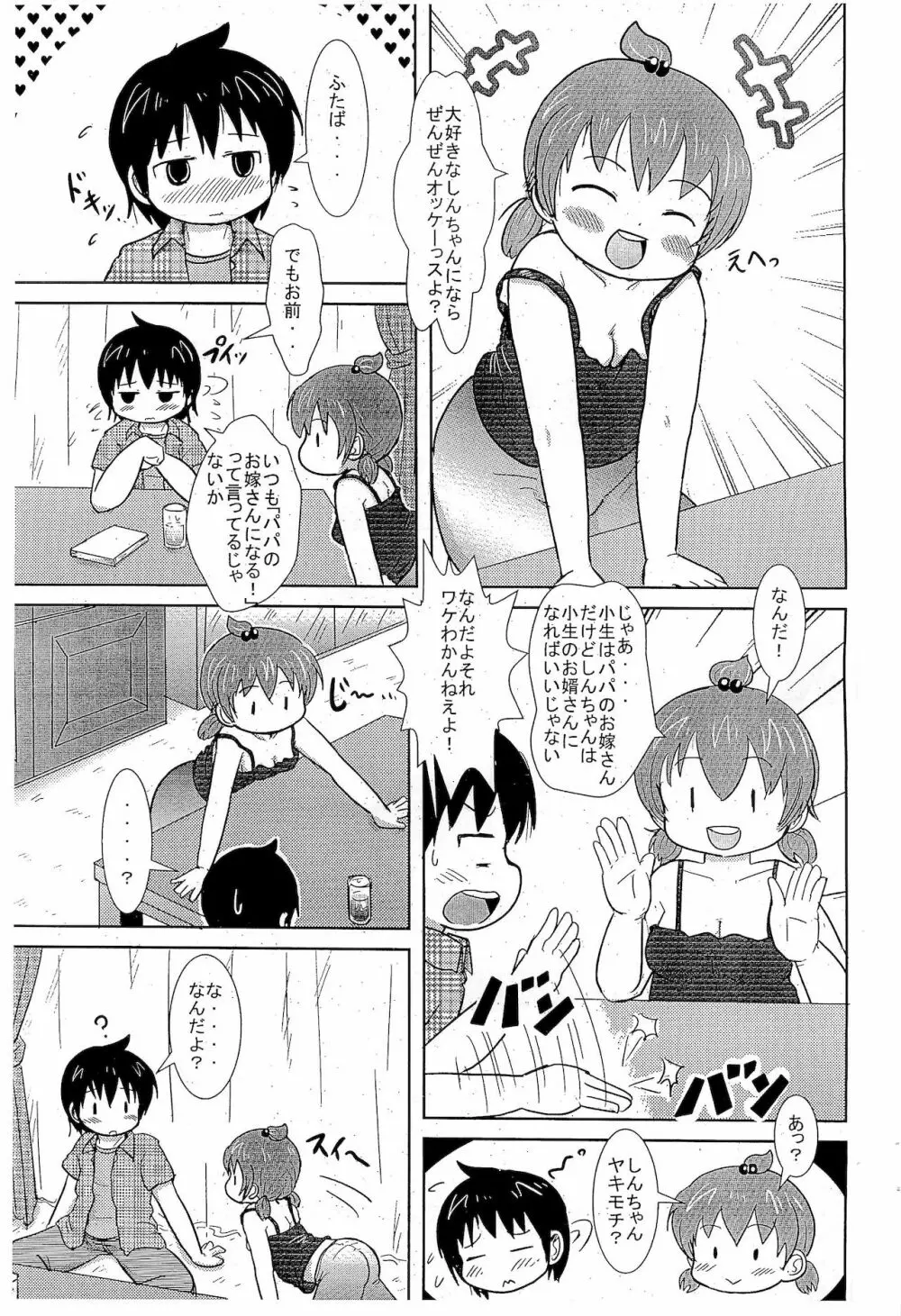 大好きっス Page.5