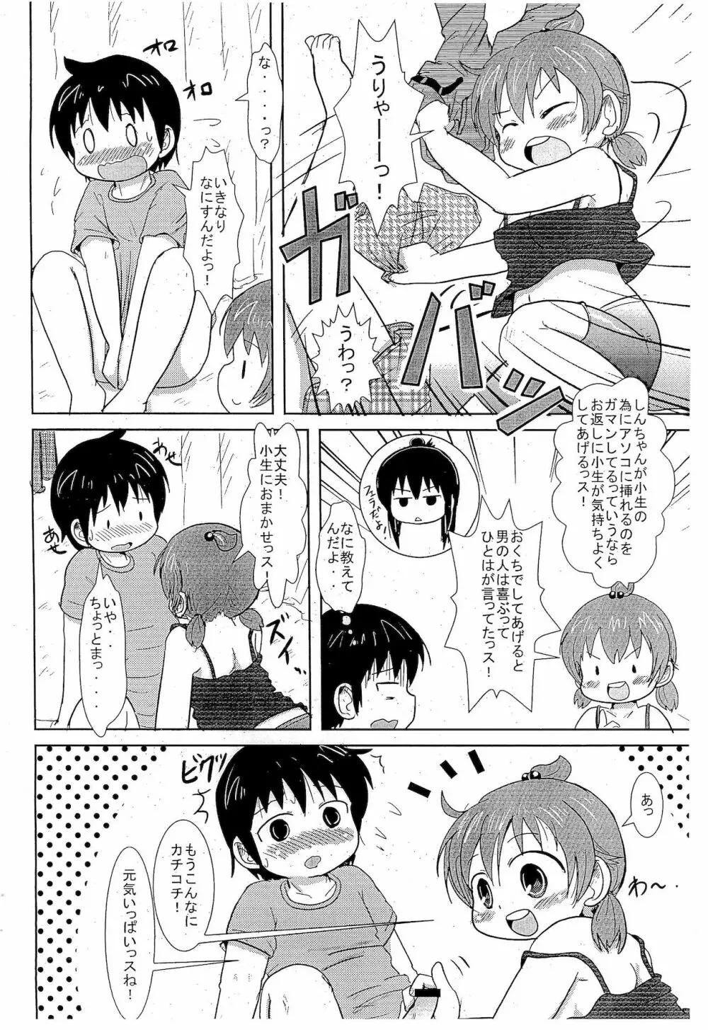 大好きっス Page.6