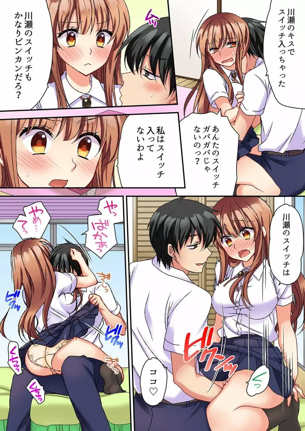 大事なところグリグリしないでぇ…!パンツが擦れてヤラシイ刺激。奥まで食い込む即イキSEX 1-8 Page.115