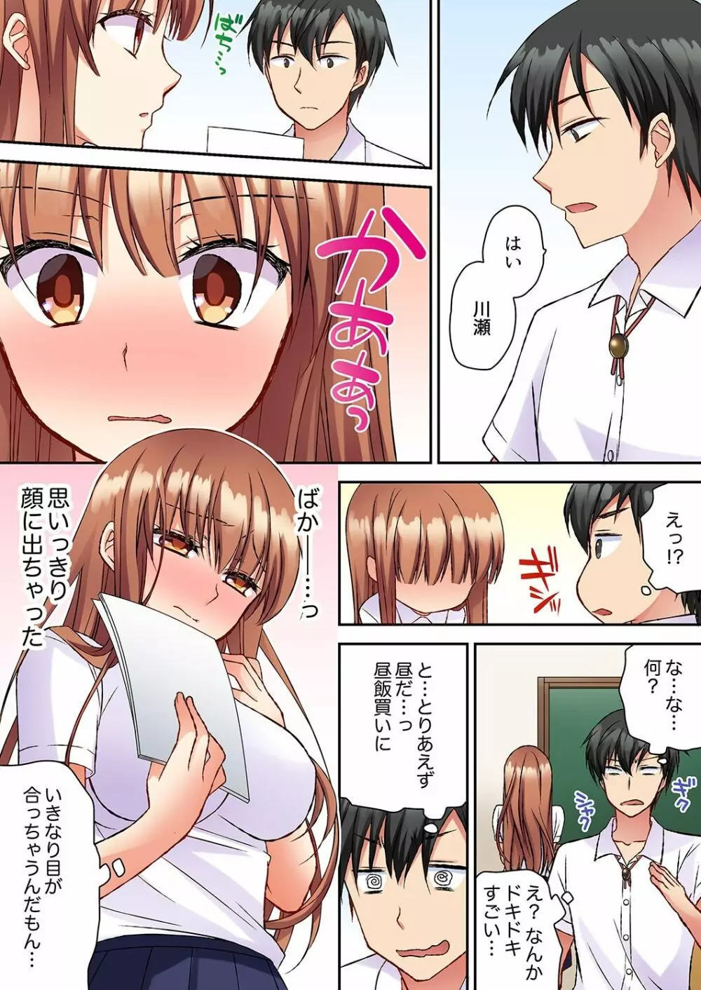 大事なところグリグリしないでぇ…!パンツが擦れてヤラシイ刺激。奥まで食い込む即イキSEX 1-8 Page.32