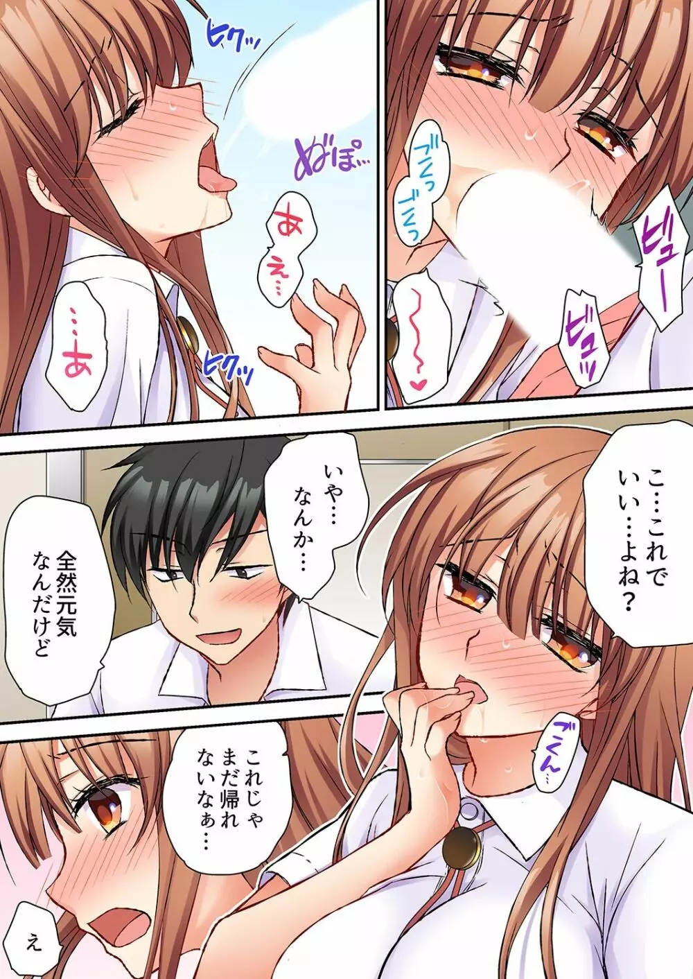 大事なところグリグリしないでぇ…!パンツが擦れてヤラシイ刺激。奥まで食い込む即イキSEX 1-8 Page.46