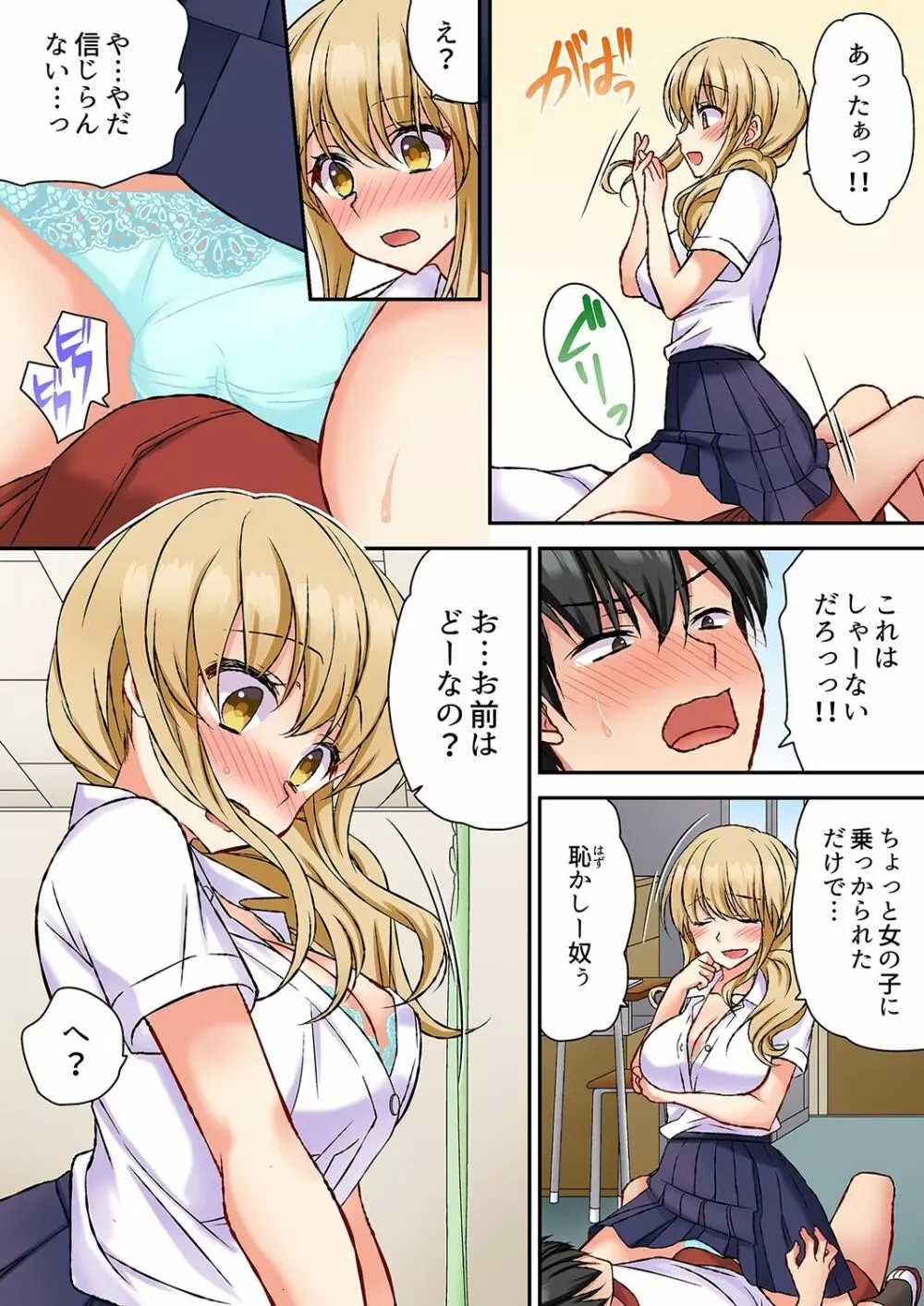 大事なところグリグリしないでぇ…!パンツが擦れてヤラシイ刺激。奥まで食い込む即イキSEX 1-8 Page.67