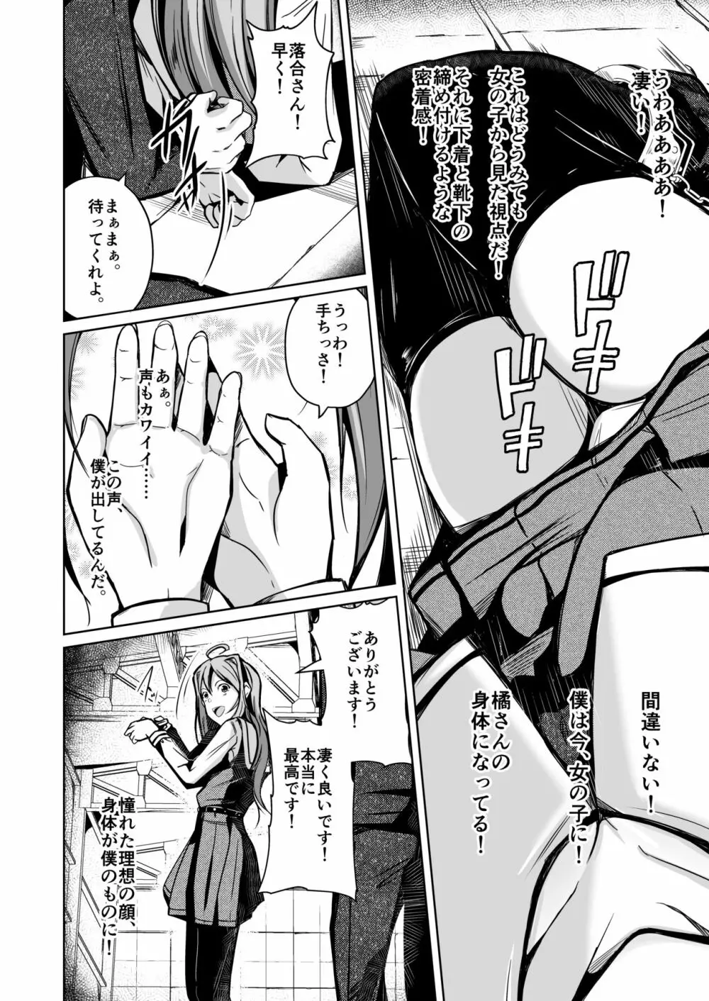 人生ノ略奪者 -奪ワレタ、ワタシ- Page.13