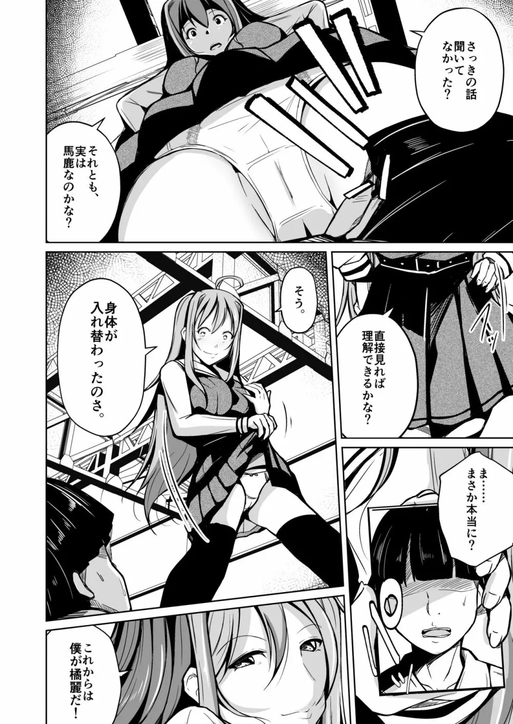 人生ノ略奪者 -奪ワレタ、ワタシ- Page.15