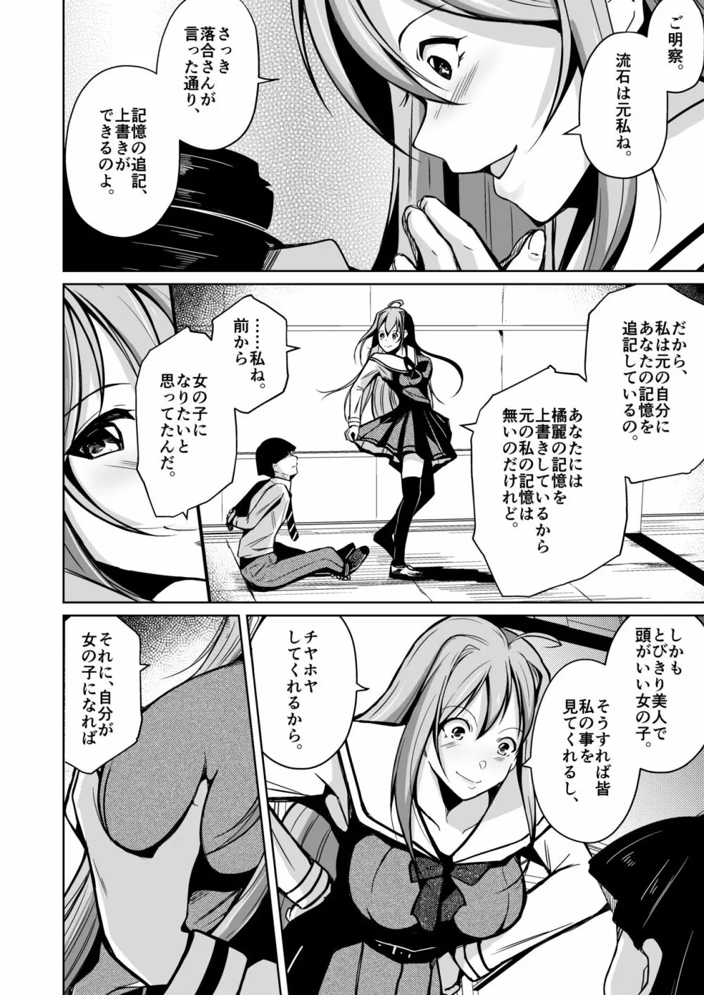 人生ノ略奪者 -奪ワレタ、ワタシ- Page.17