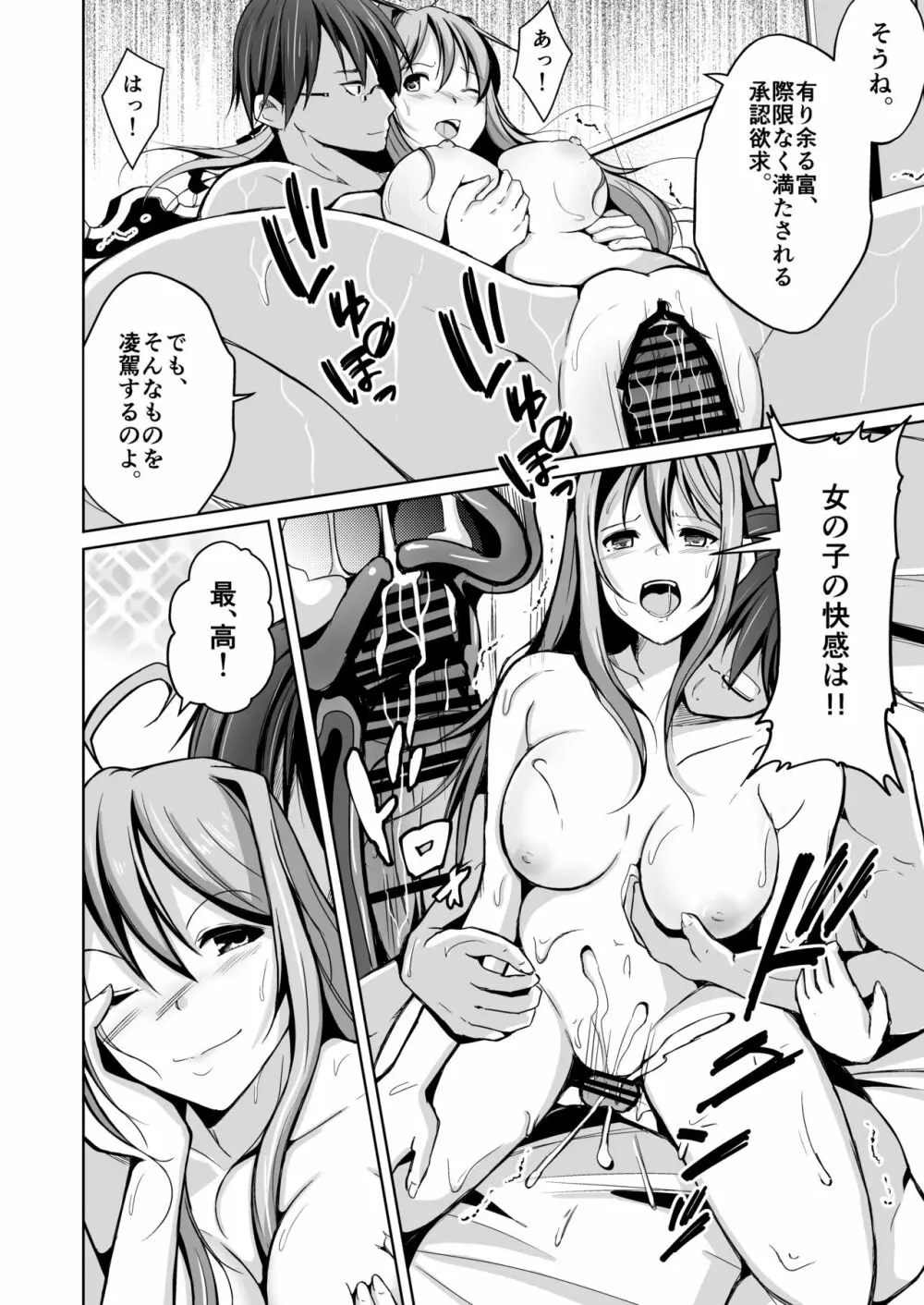 人生ノ略奪者 -奪ワレタ、ワタシ- Page.35